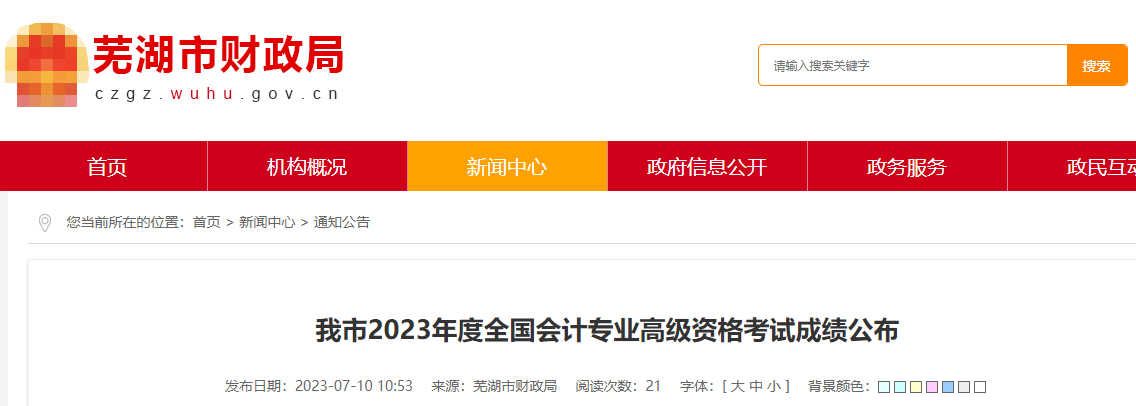 合格率66.96%！有財政局公布2023高會考試通過數據！