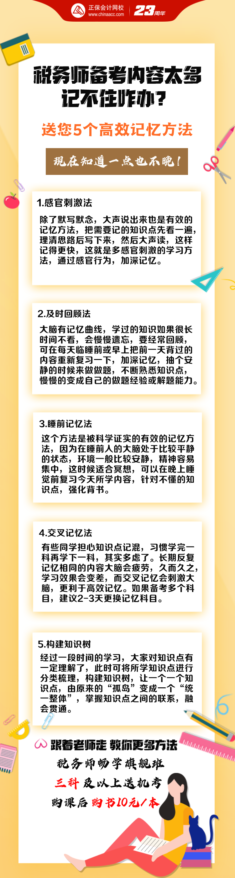 稅務師內容太多記不住？5個高效記憶方法 此時知道也不晚！