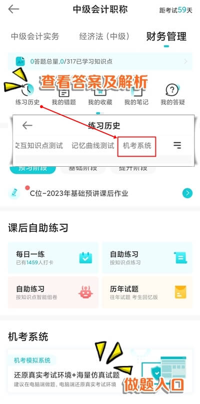 無紙化模擬系統入口