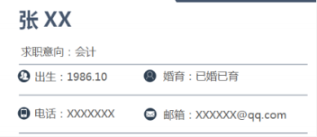 斬獲高薪Offer的會計簡歷如何設計？