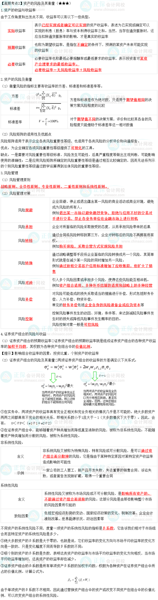 2023年中級《財務管理》高頻考點：資產的風險及其衡量