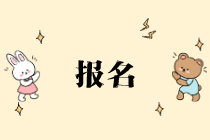ACCA報名入口網址是什么？