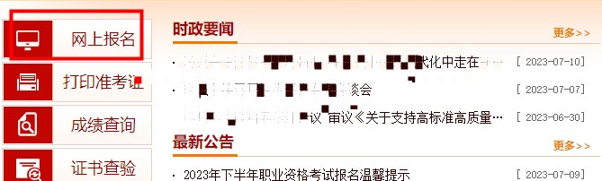 經濟師報名入口