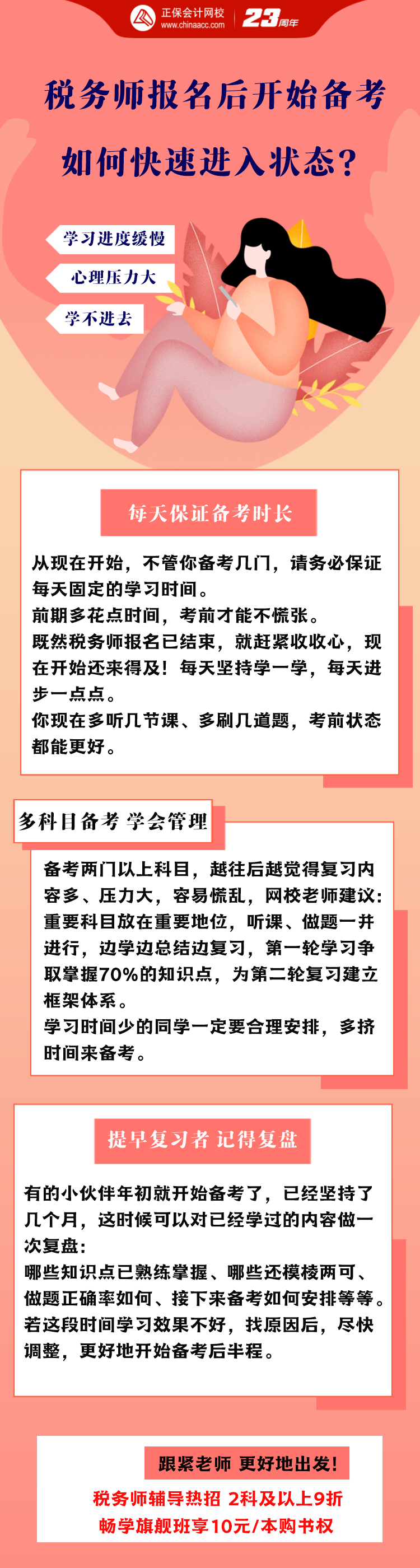 稅務師報名后開始備考如何快速進入狀態？