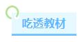 距離2023年中級會計考試僅有兩個月 學(xué)習(xí)進(jìn)度慢還有希望嗎？
