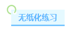 距離2023年中級會計考試僅有兩個月 學(xué)習(xí)進(jìn)度慢還有希望嗎？