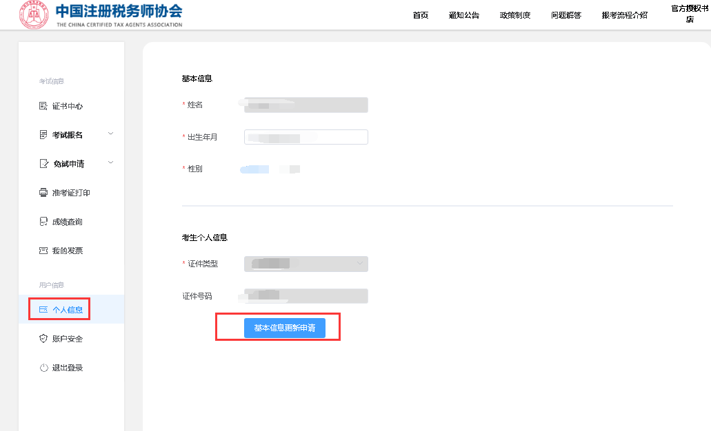 中稅協明確！這些稅務師考生，只需考4科！