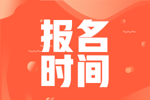 重慶2023中級經濟師報名時間