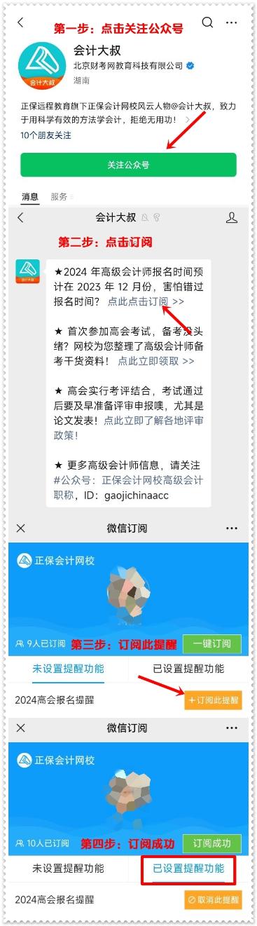 報(bào)名什么時(shí)候開(kāi)始？網(wǎng)校免費(fèi)預(yù)約2024年高會(huì)報(bào)名提醒服務(wù)上線