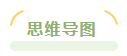 進入中級會計習題強化階段 感覺基礎階段學過的東西都忘了 咋辦？