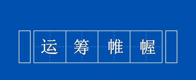 靈魂拷問：你真的了解中級會計嗎？了如指掌 才能運籌帷幄！