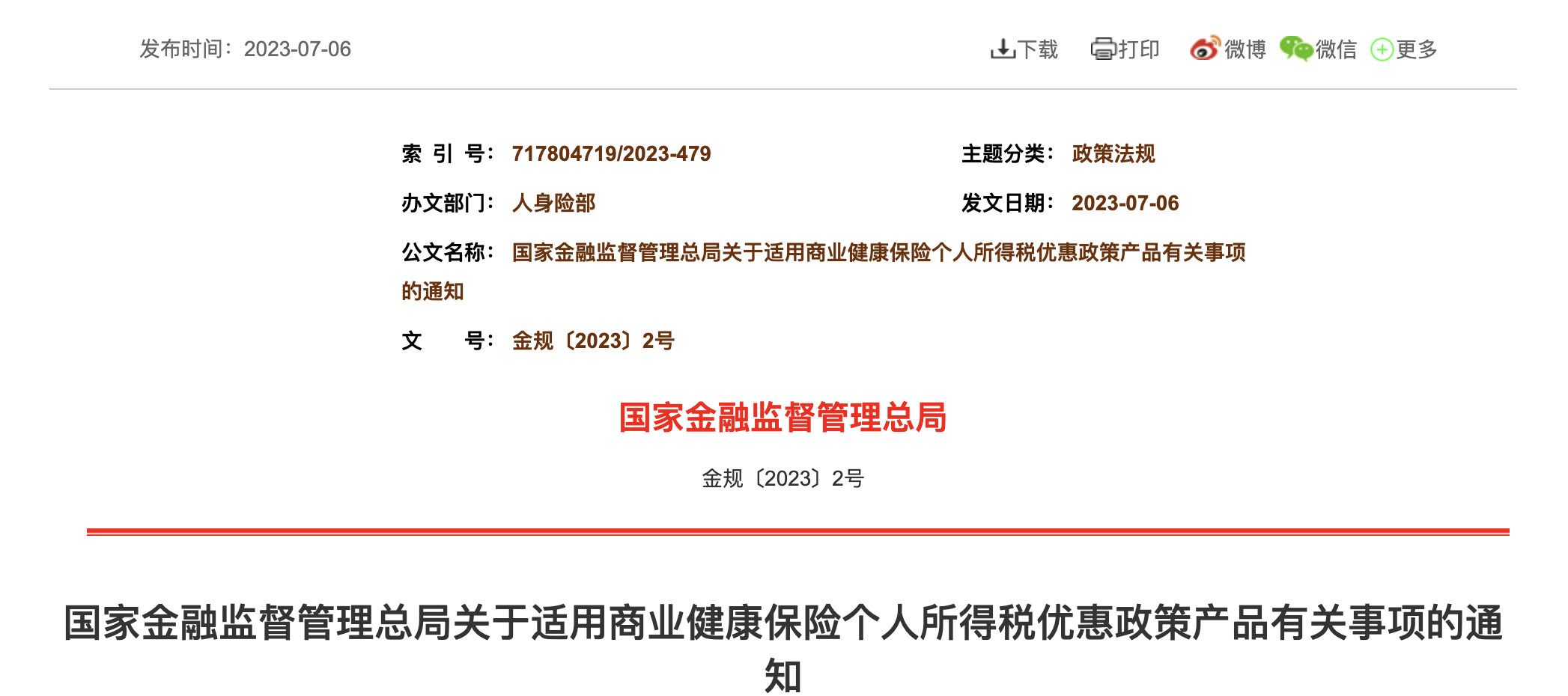 個稅新規來了，2023年8月1日起正式執行！