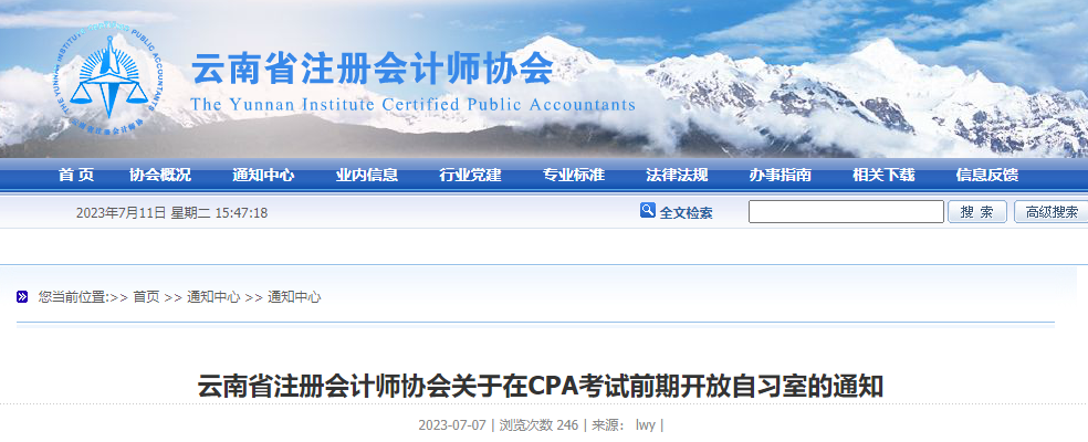 CPA考生免費使用自習(xí)室！有注協(xié)官宣！