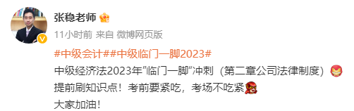 張穩老師：2023中級會計經濟法臨門一腳沖刺資料（第二章）