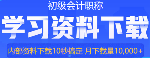 初級會計預習階段備考怎么學？只學重點可以嗎？