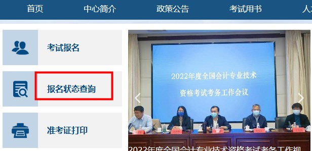 如何查詢2023年中級會計(jì)職稱考試報(bào)名狀態(tài)？