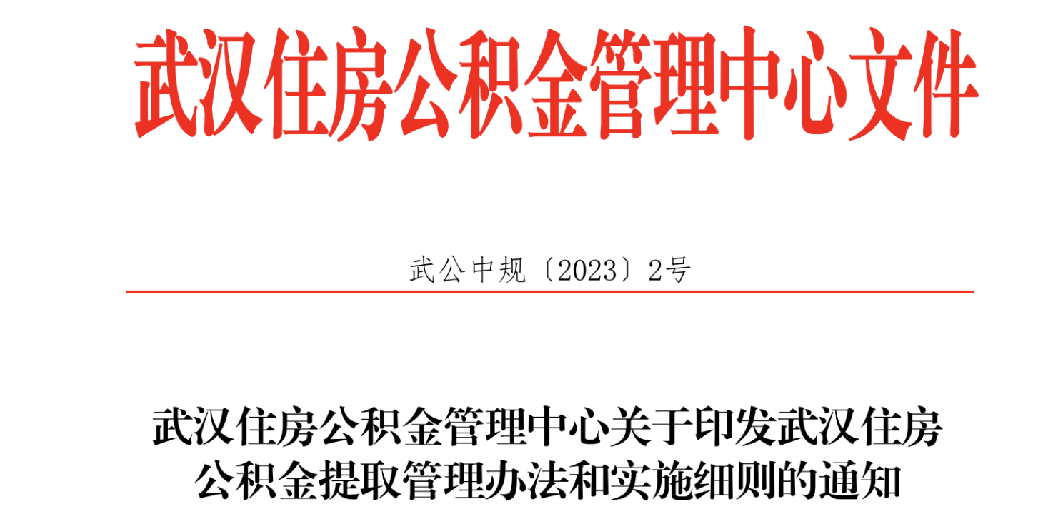 7月17日起，住房公積金又變了，事關提取、買房！