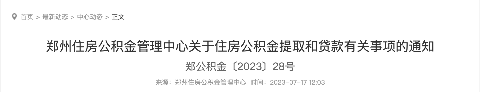 7月17日起，住房公積金又變了，事關提取、買房！