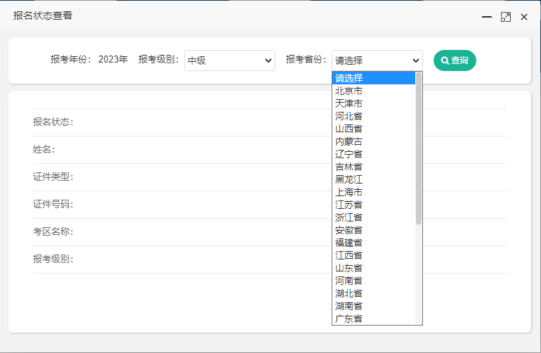 關注！2023中級會計職稱報名狀態查詢入口開通！查詢流程>