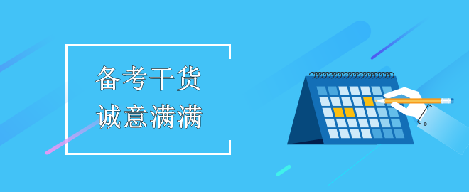 “好風憑借力，助我上青云”——中級備考干貨來助力！誠意滿滿！