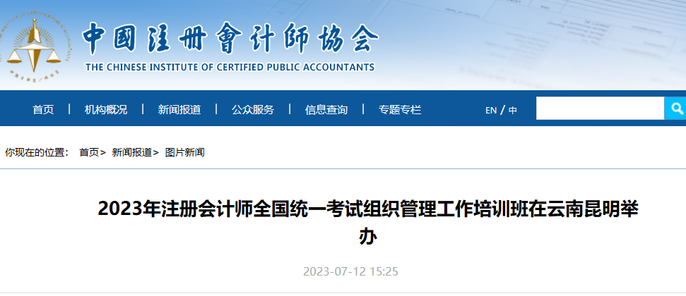 中注協公布8月CPA考試相關安排！