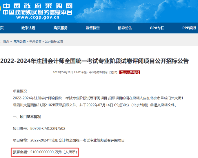 中注協公布8月CPA考試相關安排！