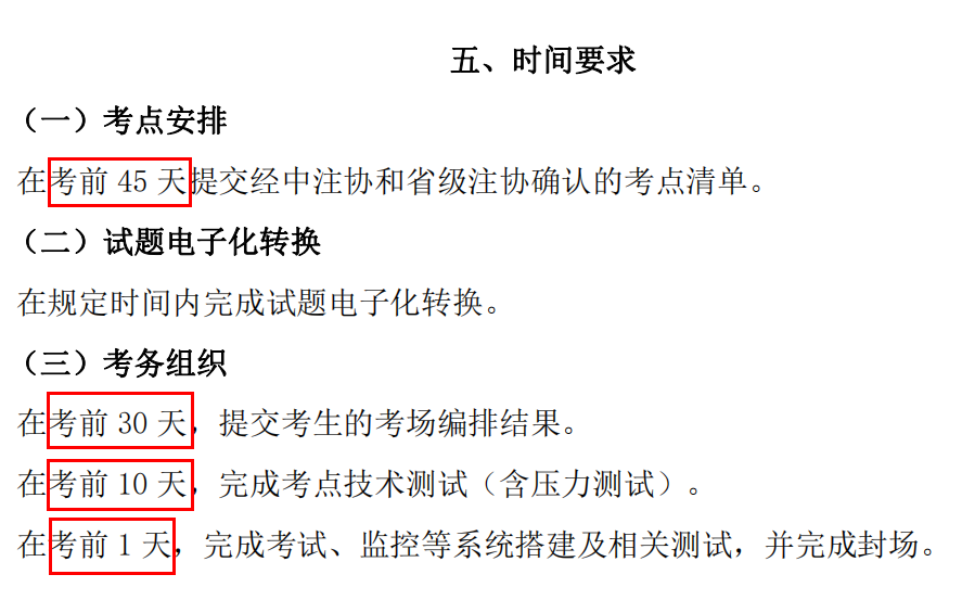 中注協公布8月CPA考試相關安排！