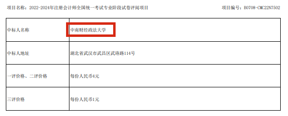 中注協公布8月CPA考試相關安排！