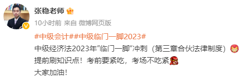 張穩老師：2023中級會計經濟法臨門一腳沖刺資料（第三章）