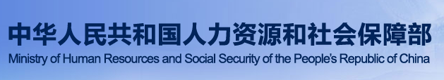人社部：關停14個證書查詢網站！初級考生......