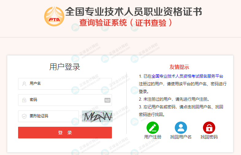 人社部：關停14個證書查詢網站！初級考生......