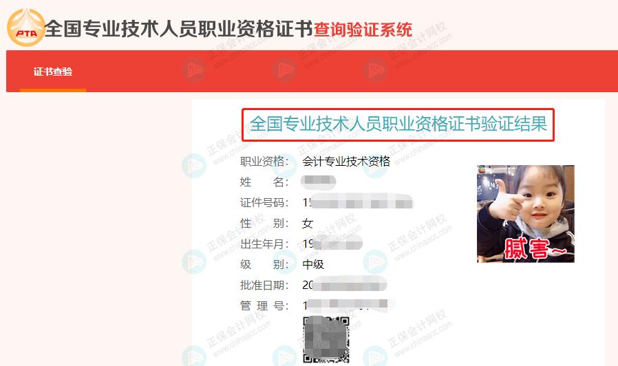 人社部：關停14個證書查詢網站！初級考生......