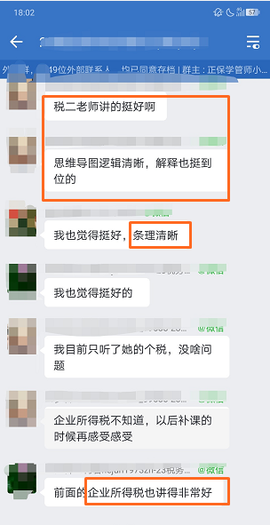 稅務師VIP班好評：稅二老師講得很好+思維導圖邏輯清晰解釋到位+企業所得稅講得好