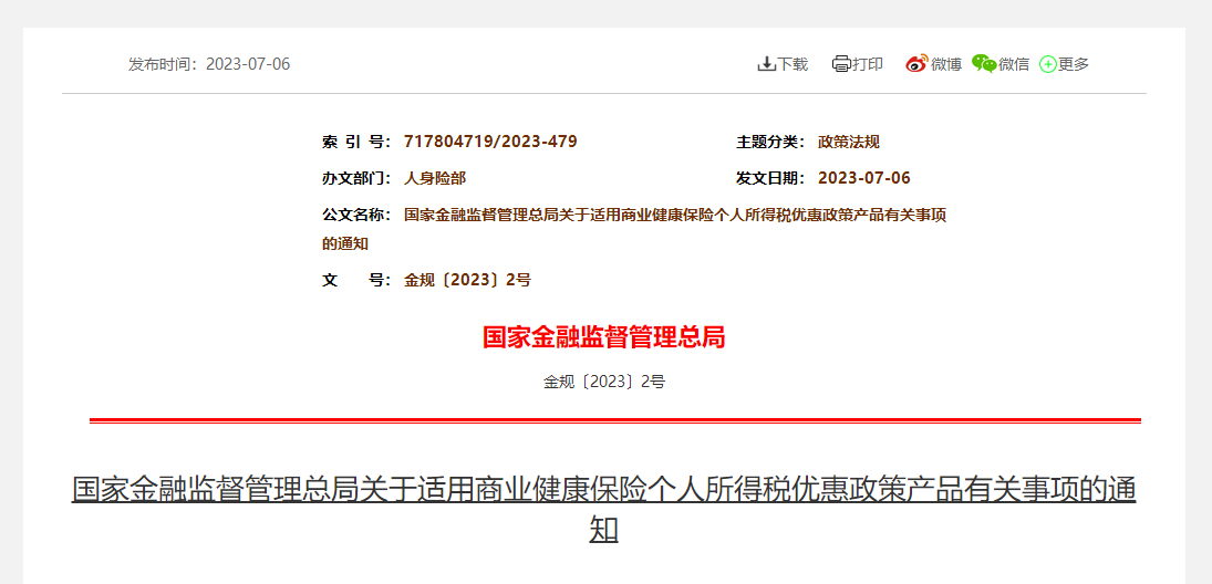 個人所得稅新政！8月1日起實施！