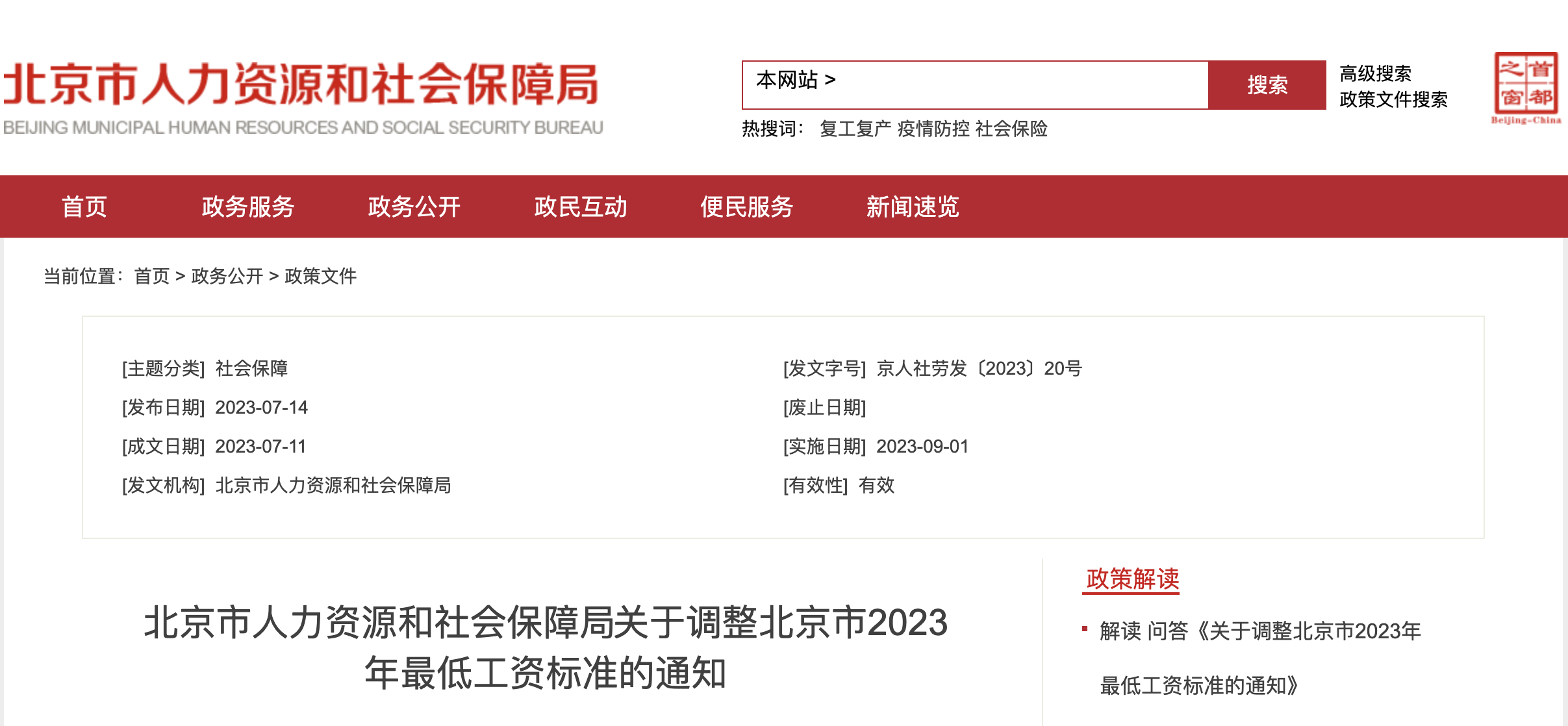 2023年9月1日起，工資、失業金等5筆錢都漲了