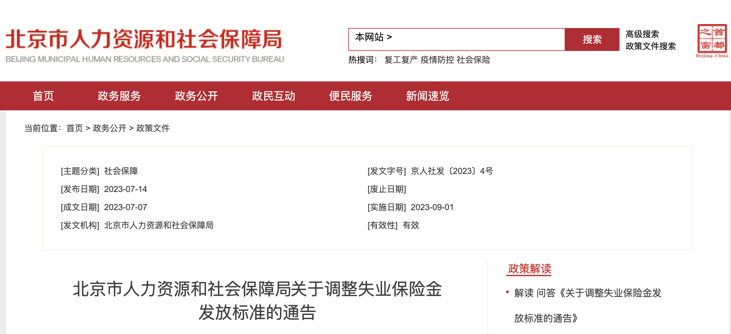 2023年9月1日起，工資、失業金等5筆錢都漲了