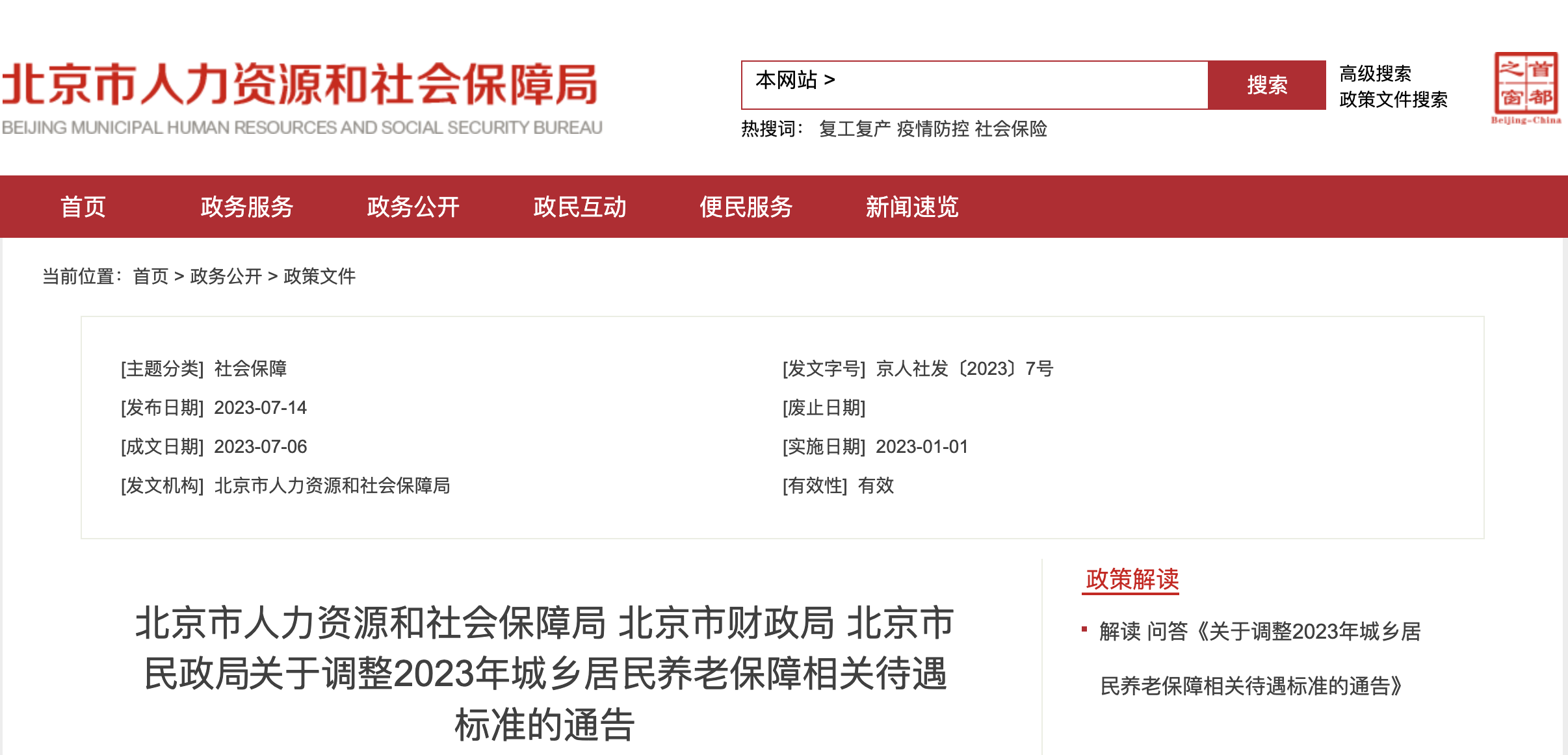 2023年9月1日起，工資、失業金等5筆錢都漲了