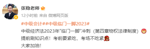 張穩老師：2023中級會計經濟法臨門一腳沖刺資料（第四章）
