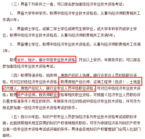 高級經濟師報名條件