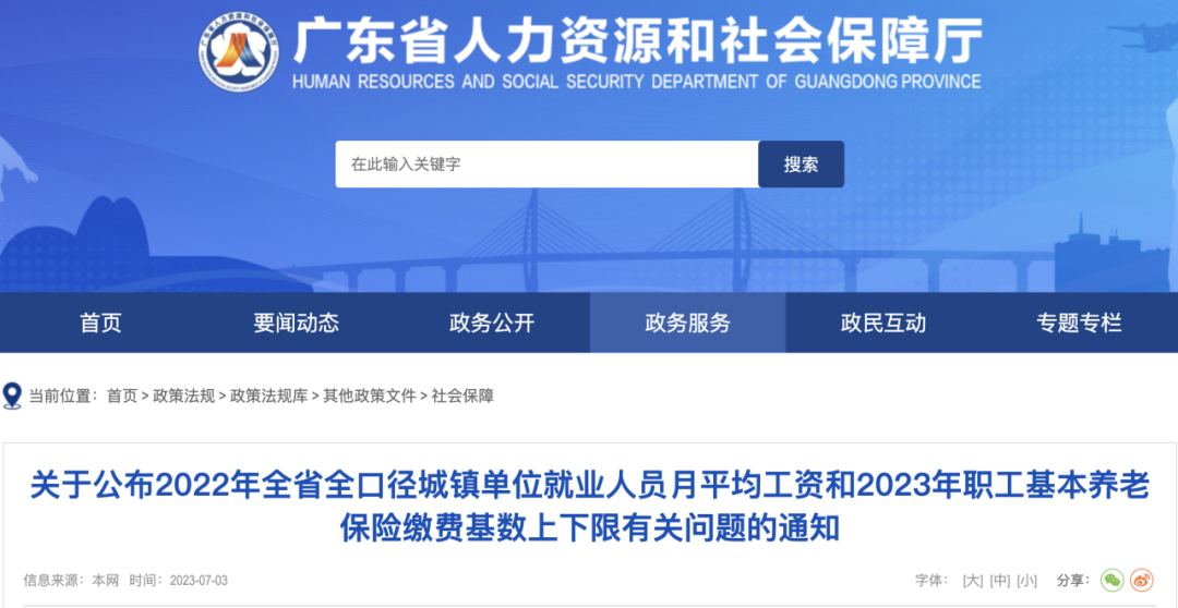 到手工資要變少？多地上調(diào)社保繳費基數(shù)，7月起實施！