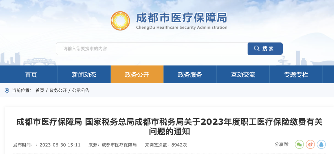 到手工資要變少？多地上調(diào)社保繳費基數(shù)，7月起實施！