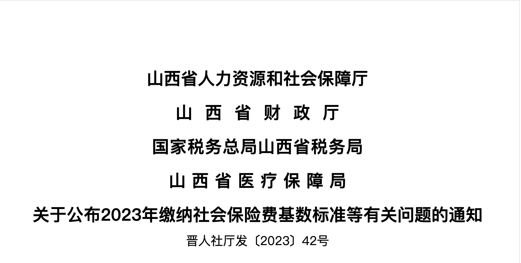 到手工資要變少？多地上調(diào)社保繳費基數(shù)，7月起實施！