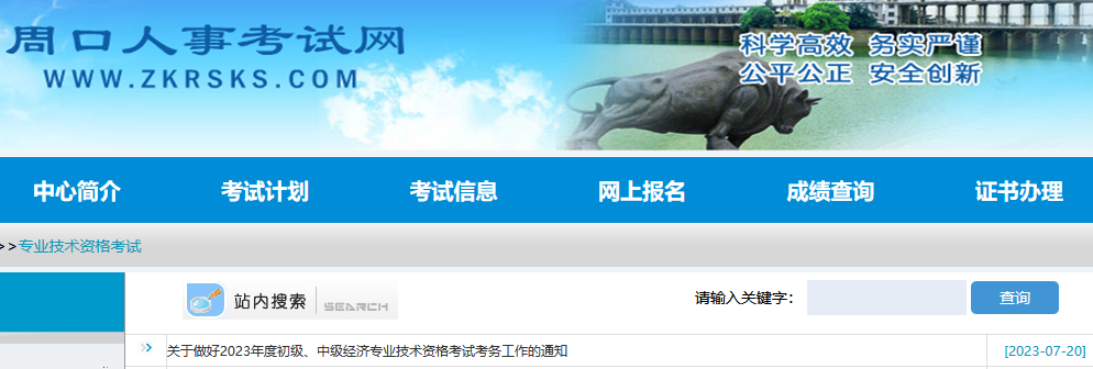 周口經濟師報名