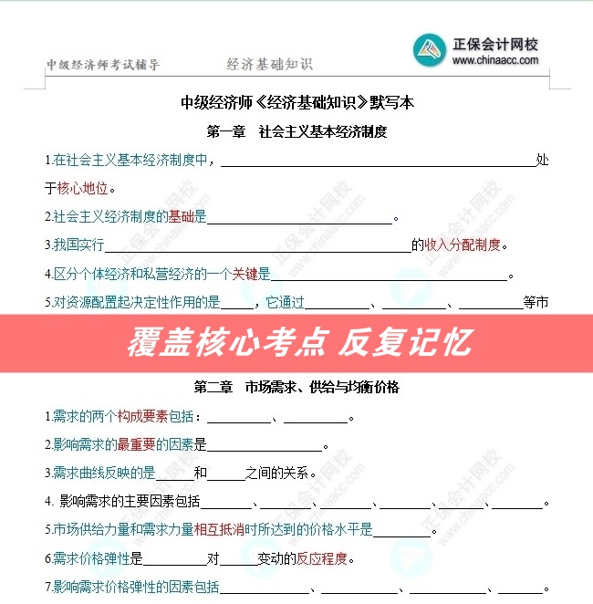 中級經濟師默寫本