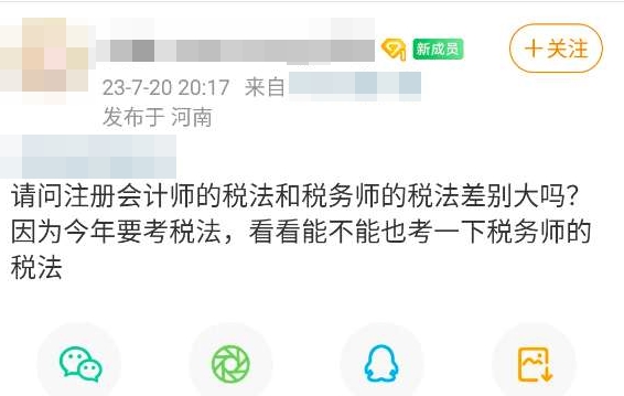 注會的稅法和稅務師的稅法差別大嗎？考注會稅法可以搭配稅務師嗎？
