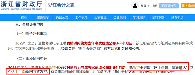 2023年初級會計合格證書領取方式有哪些？可以代領嗎？