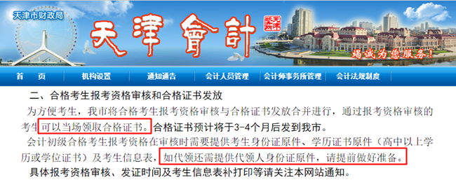 2023年初級會計合格證書領取方式有哪些？可以代領嗎？
