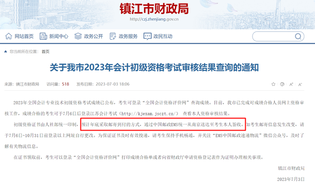 2023年初級會計合格證書領取方式有哪些？可以代領嗎？