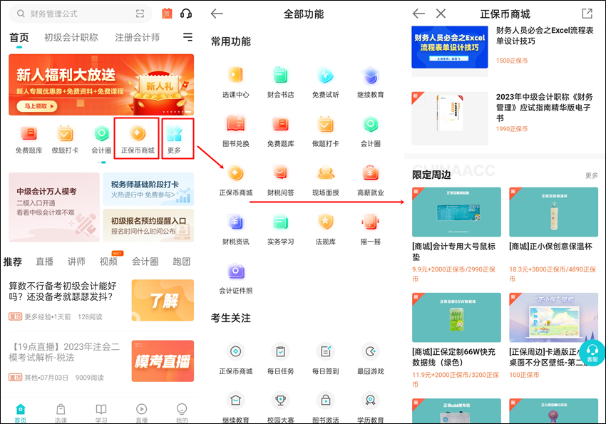 正保幣是什么？可以抵扣課程學費？可以兌換網校周邊？