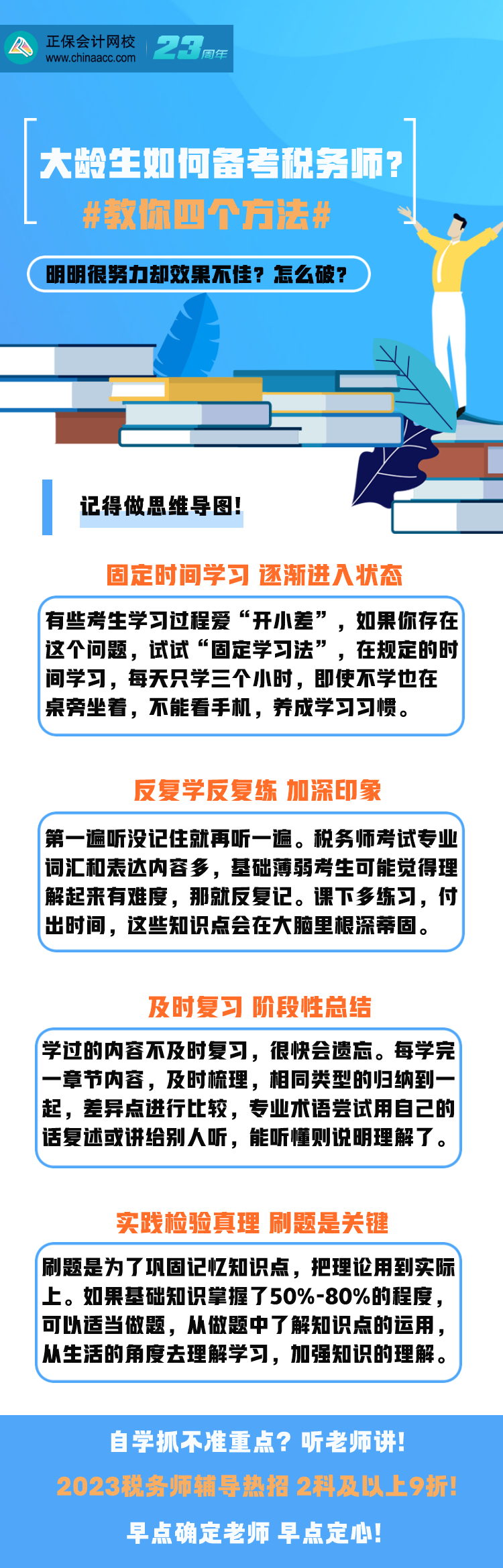 大齡考生如何高效備考稅務師？